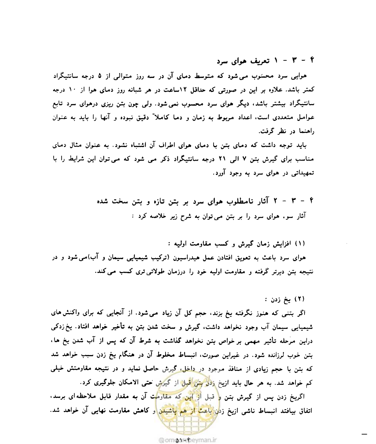 صفحه 82 از 431