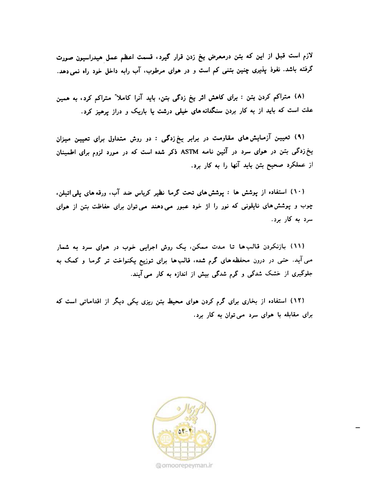 صفحه 85 از 431