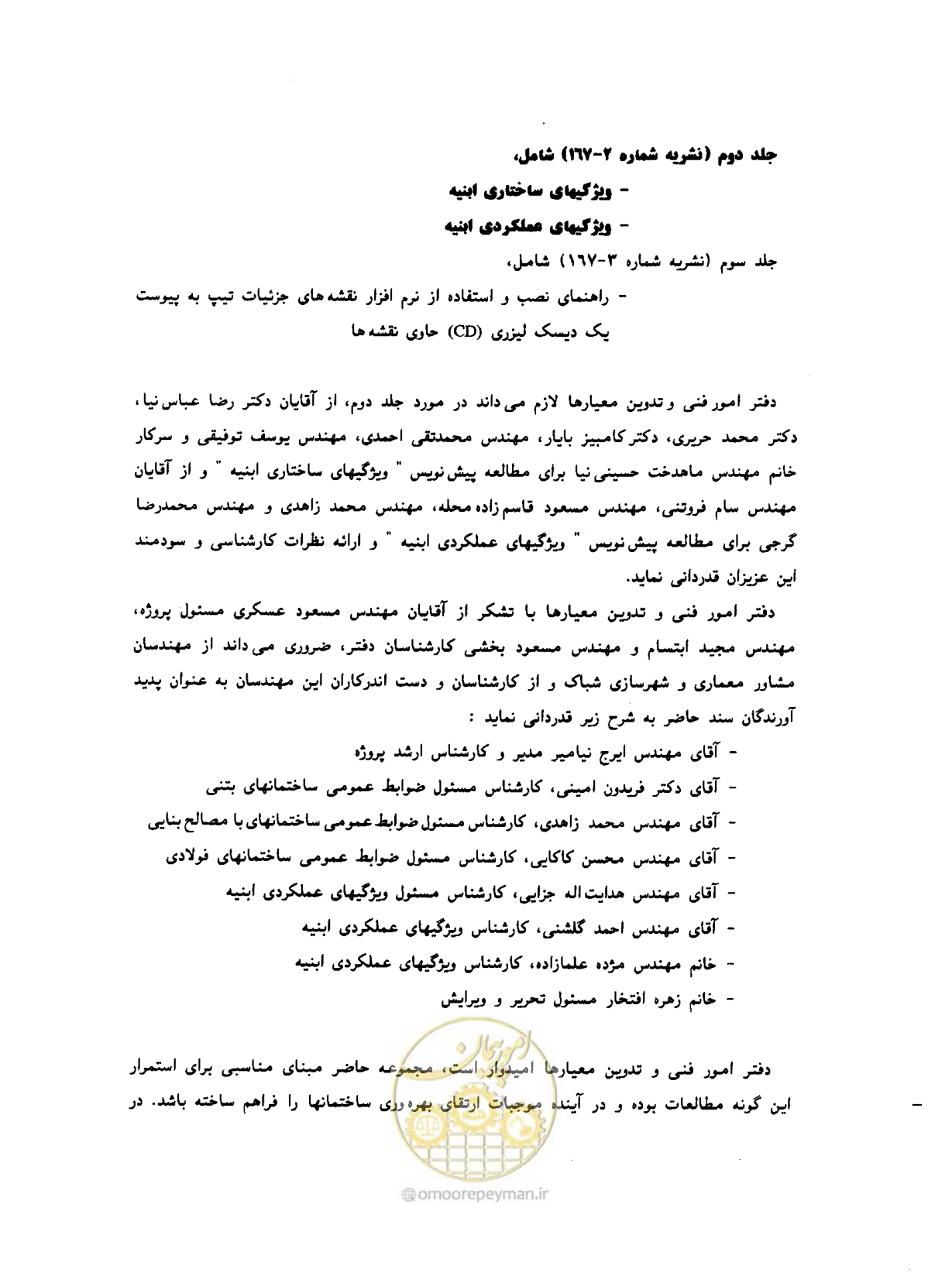 صفحه 9 از 431