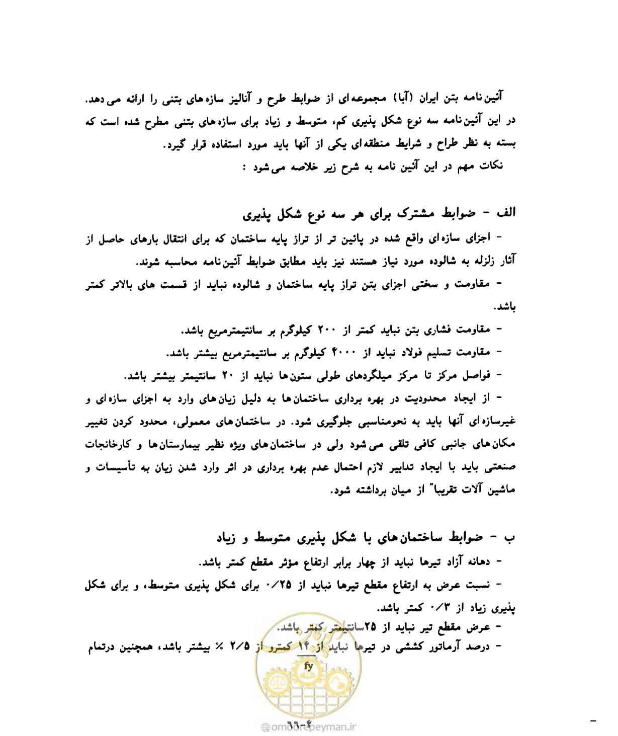 صفحه 97 از 431