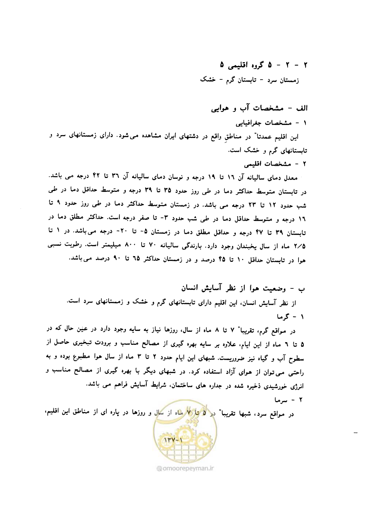 صفحه 155 از 604