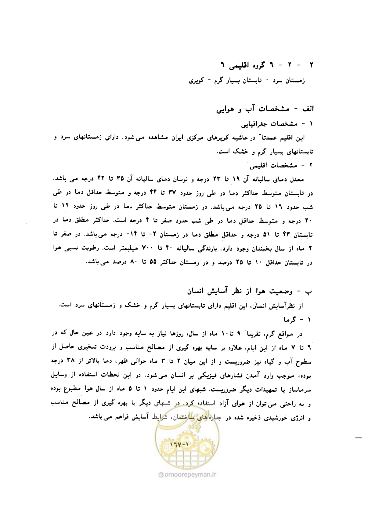 صفحه 185 از 604