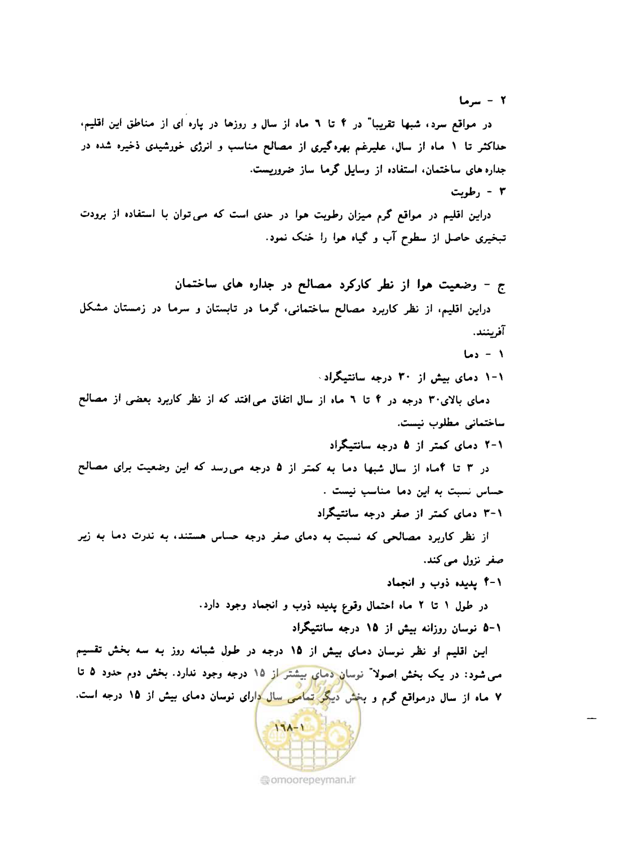 صفحه 186 از 604