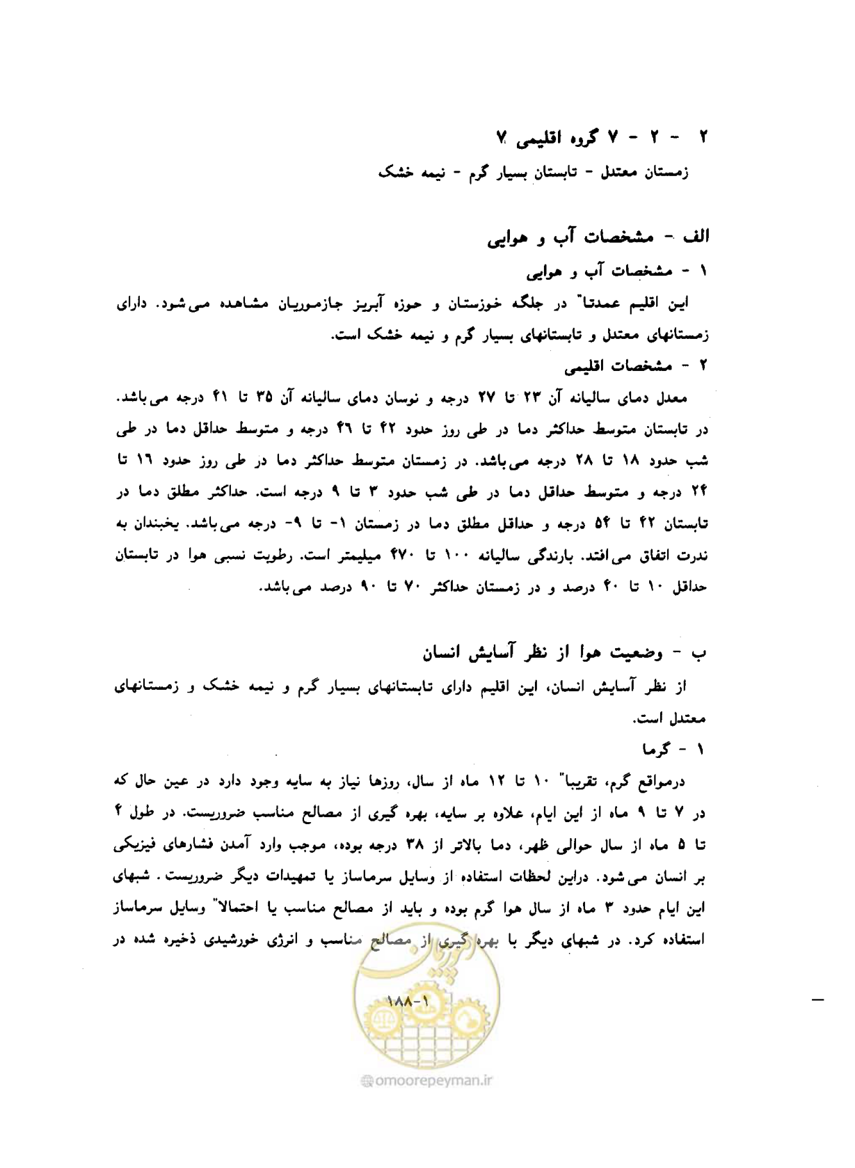 صفحه 206 از 604