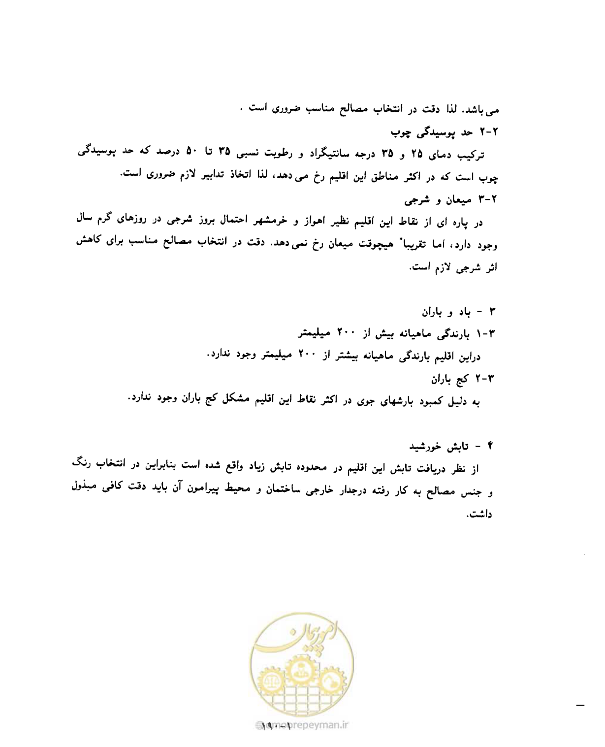 صفحه 208 از 604