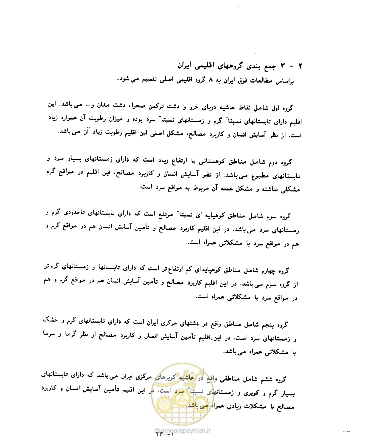 صفحه 248 از 604