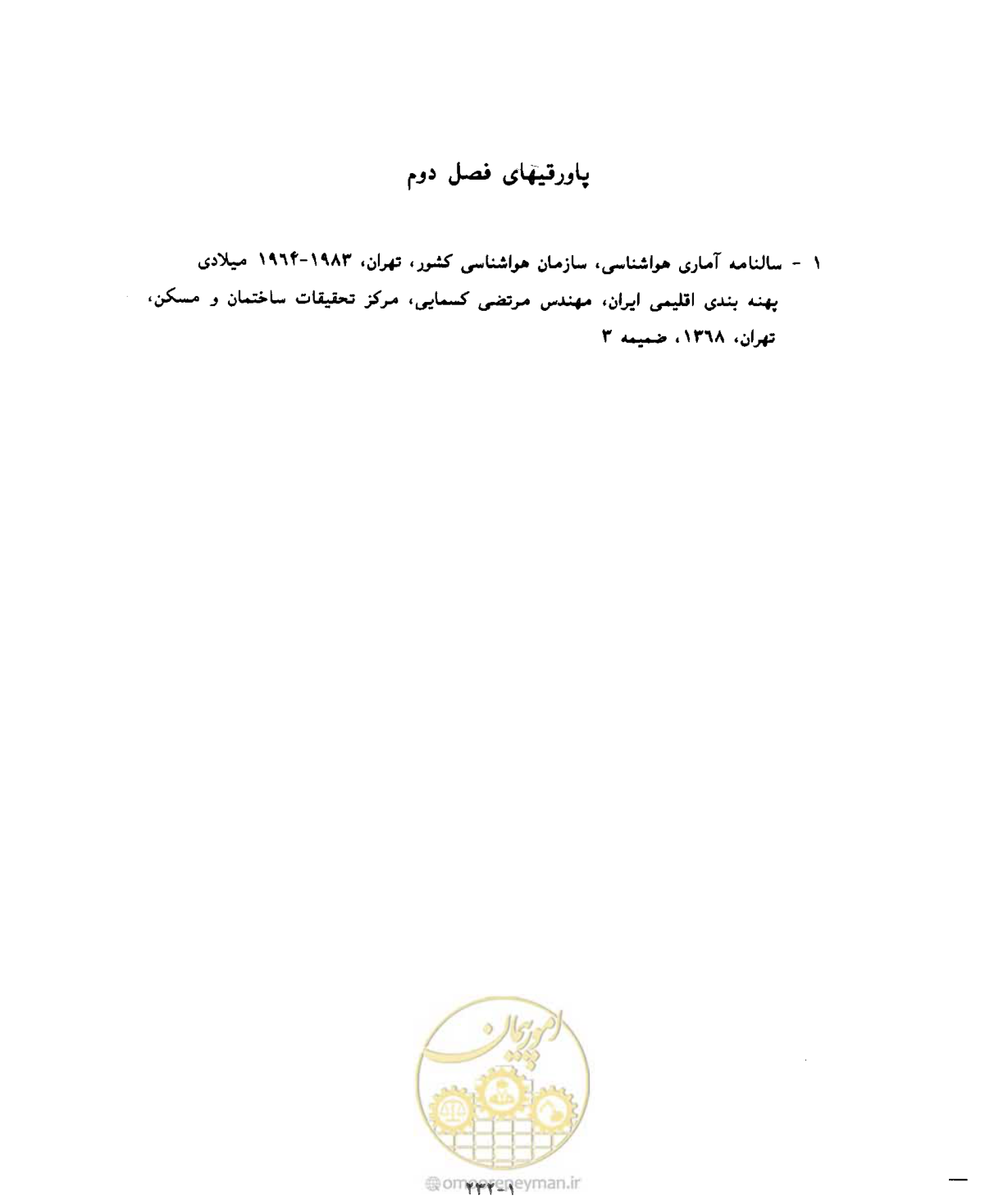صفحه 250 از 604