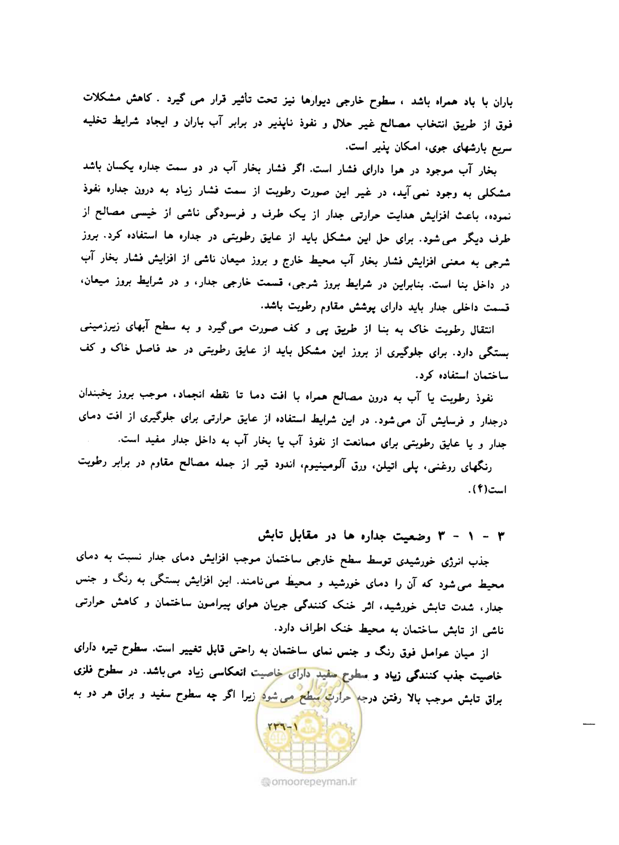 صفحه 254 از 604