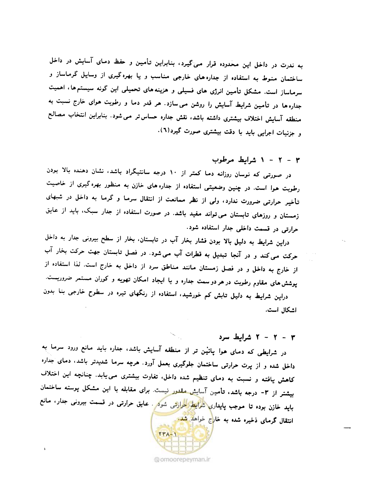 صفحه 256 از 604