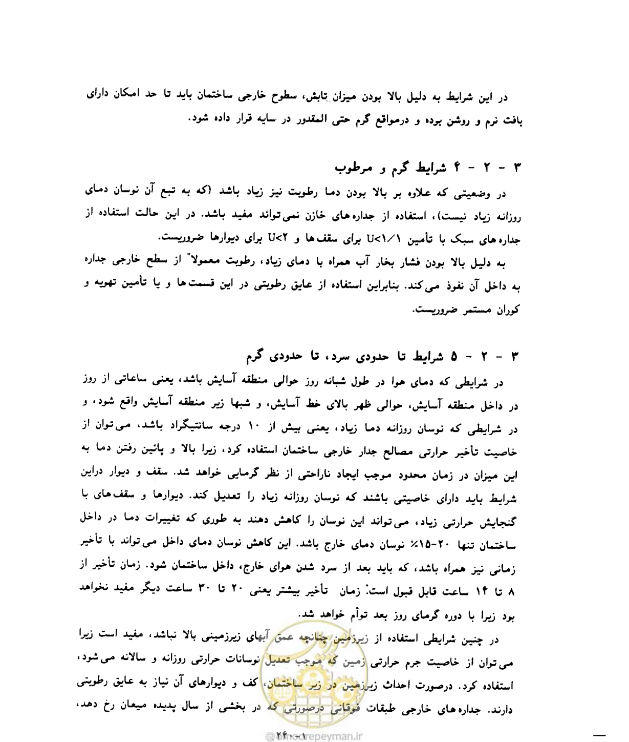 صفحه 258 از 604