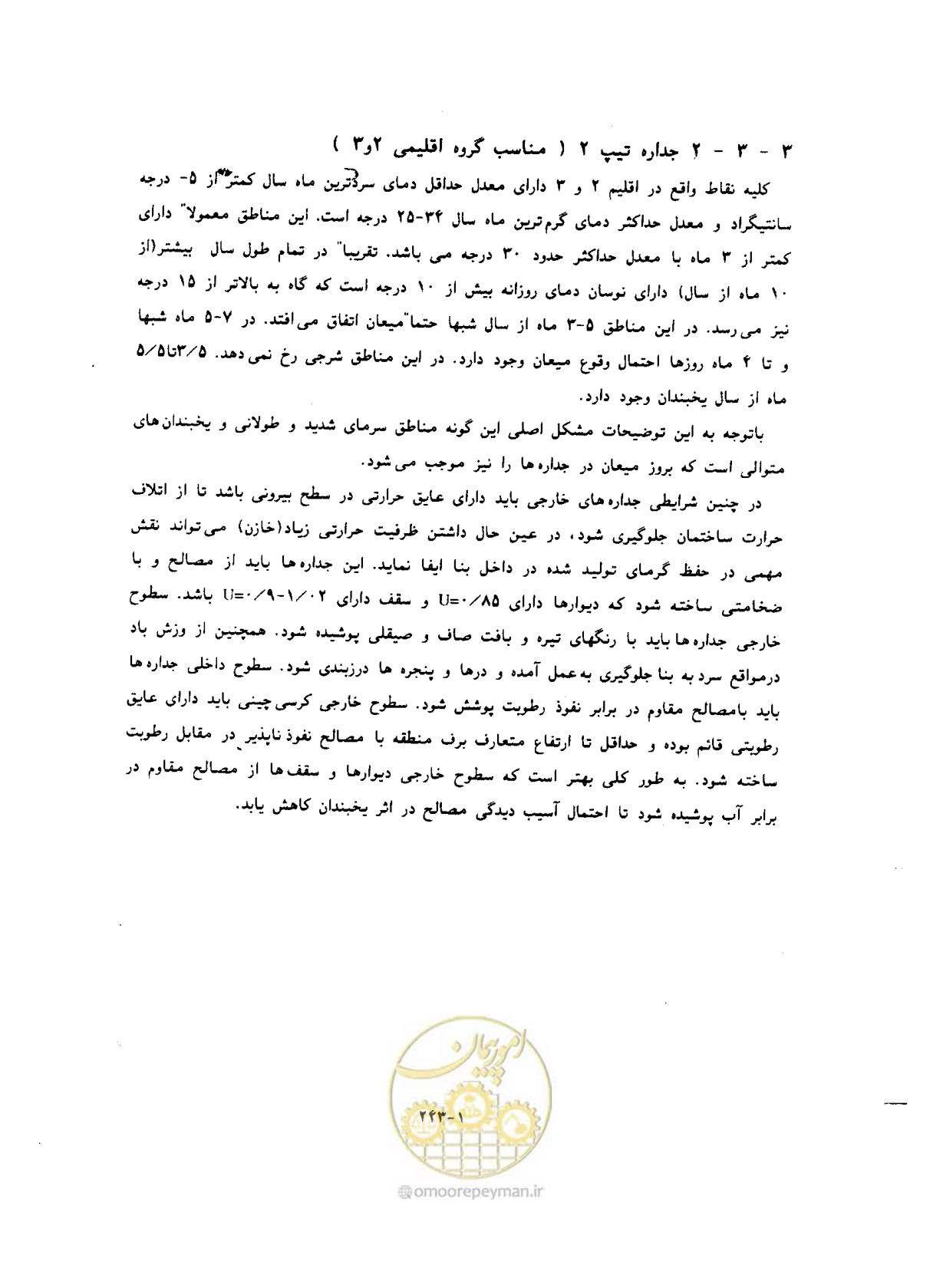 صفحه 261 از 604