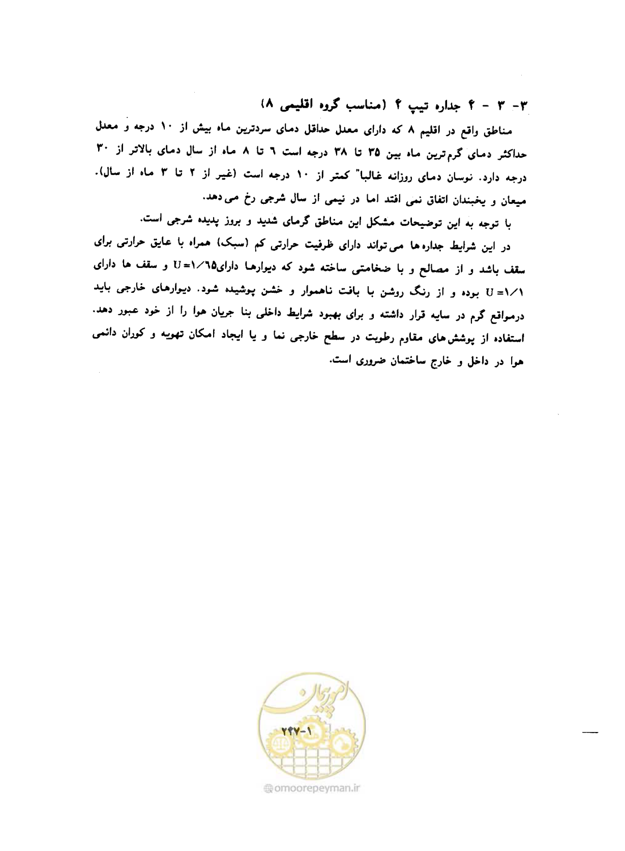 صفحه 265 از 604