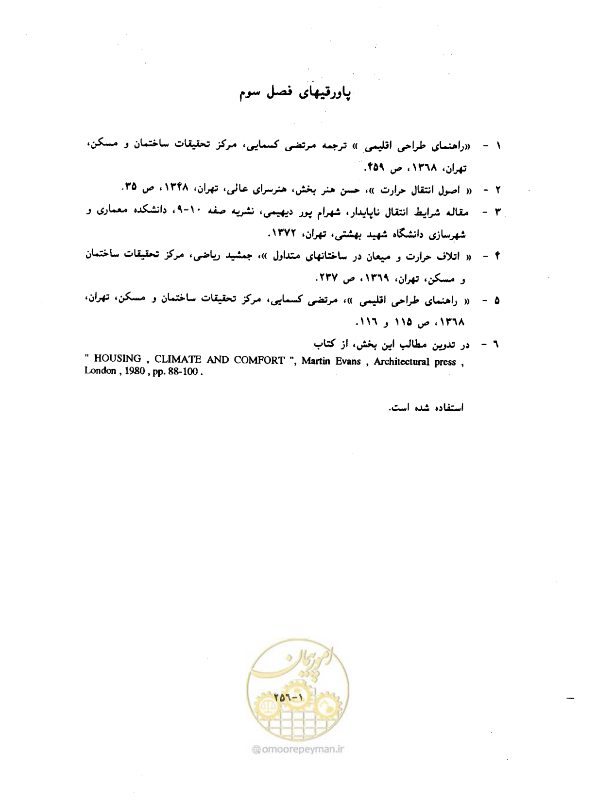 صفحه 274 از 604