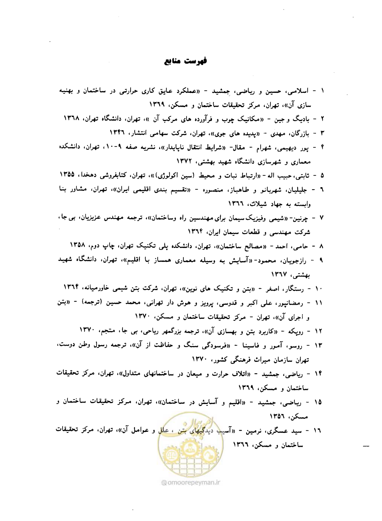 صفحه 275 از 604