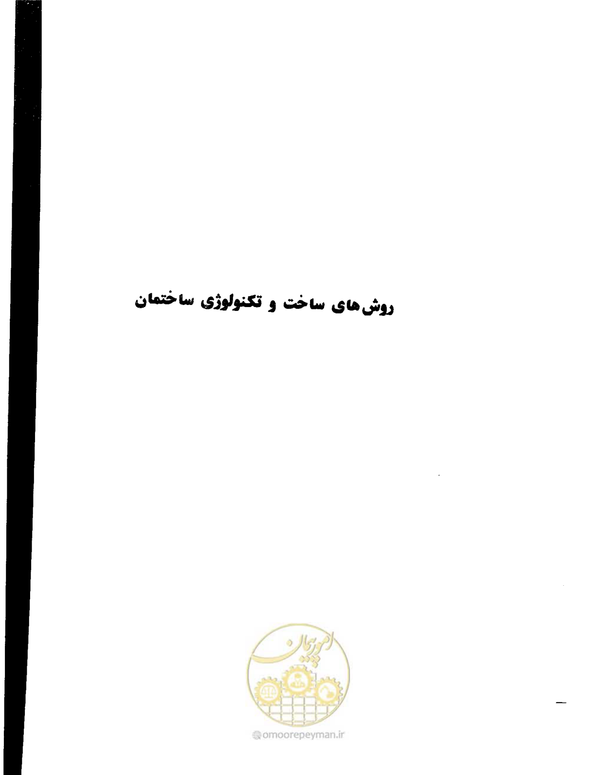 صفحه 277 از 604