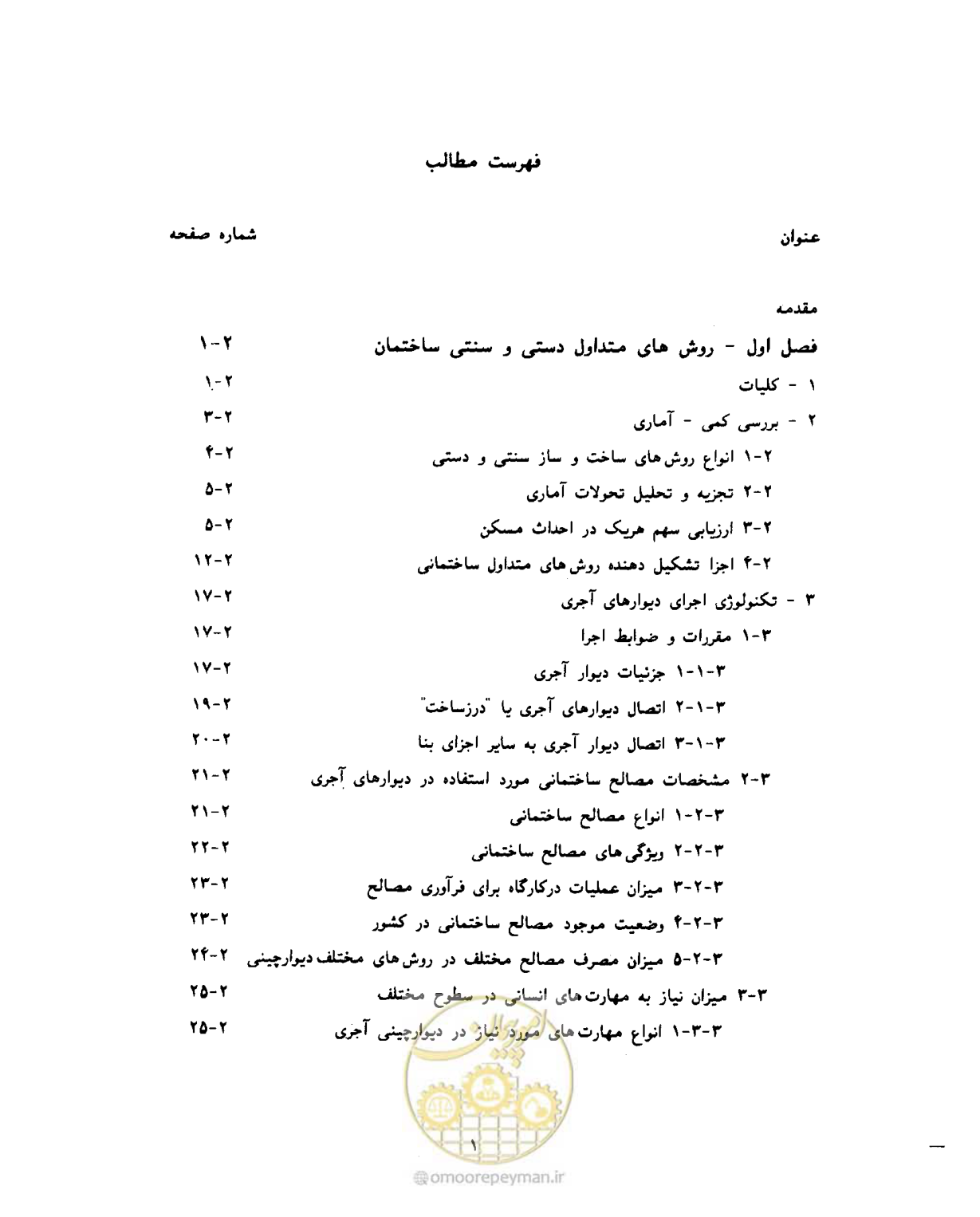 صفحه 279 از 604