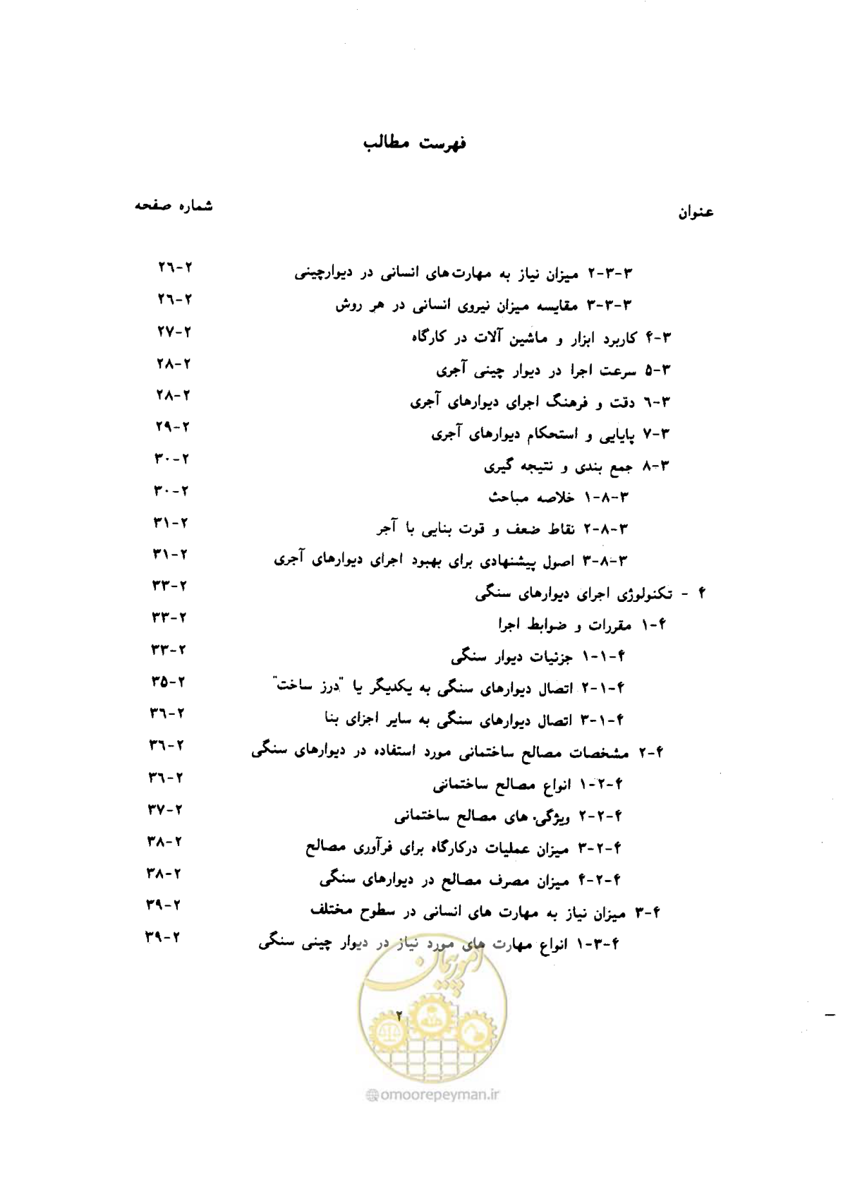 صفحه 280 از 604