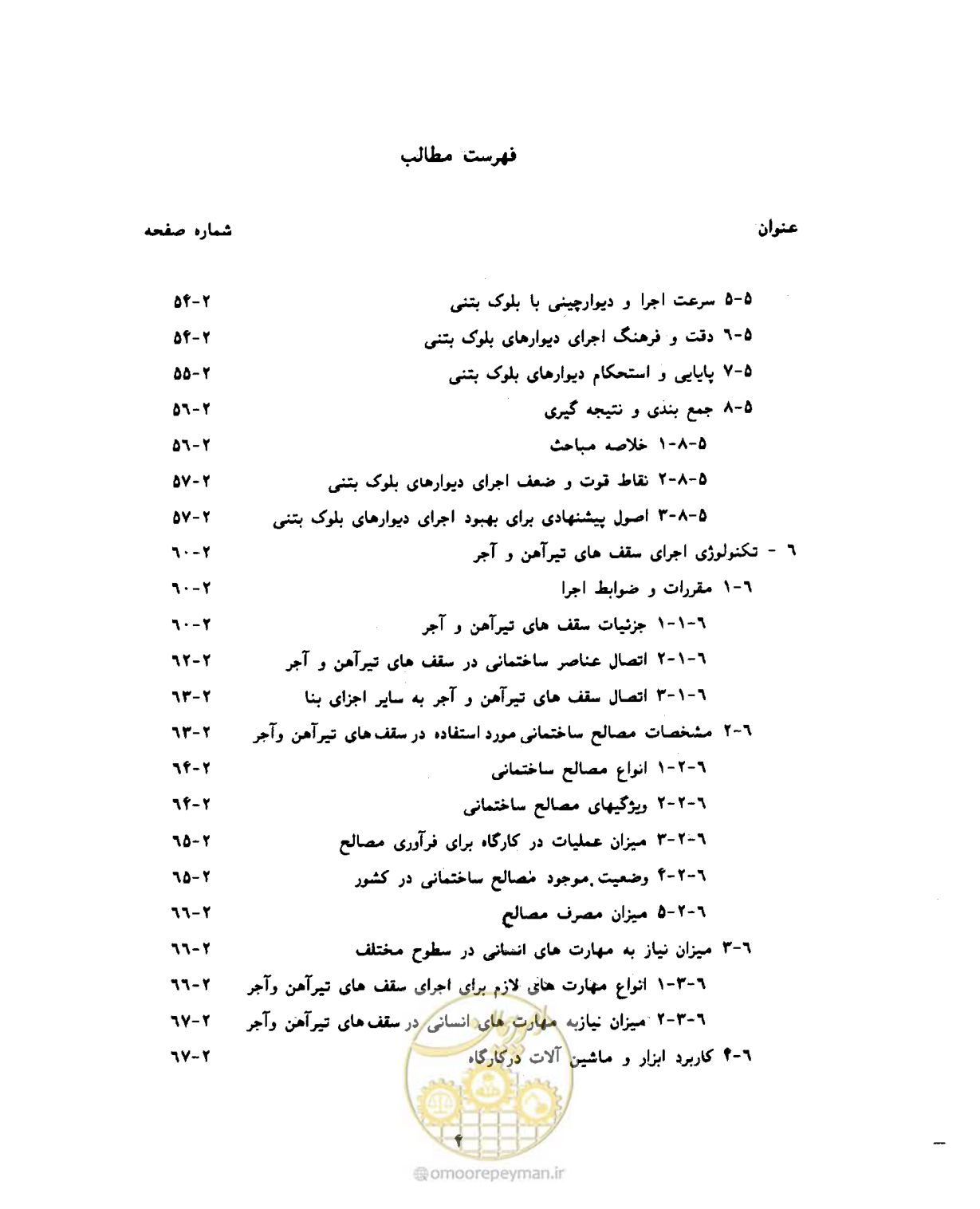 صفحه 282 از 604
