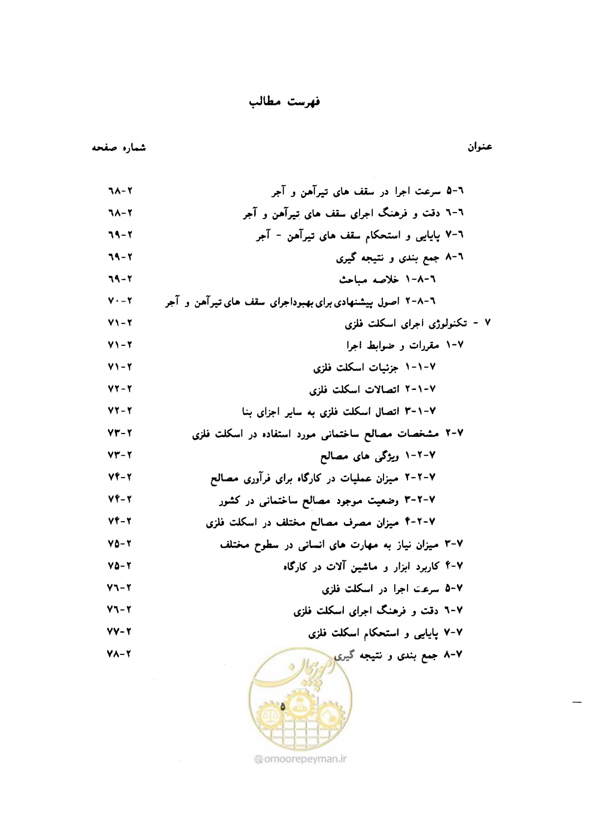 صفحه 283 از 604