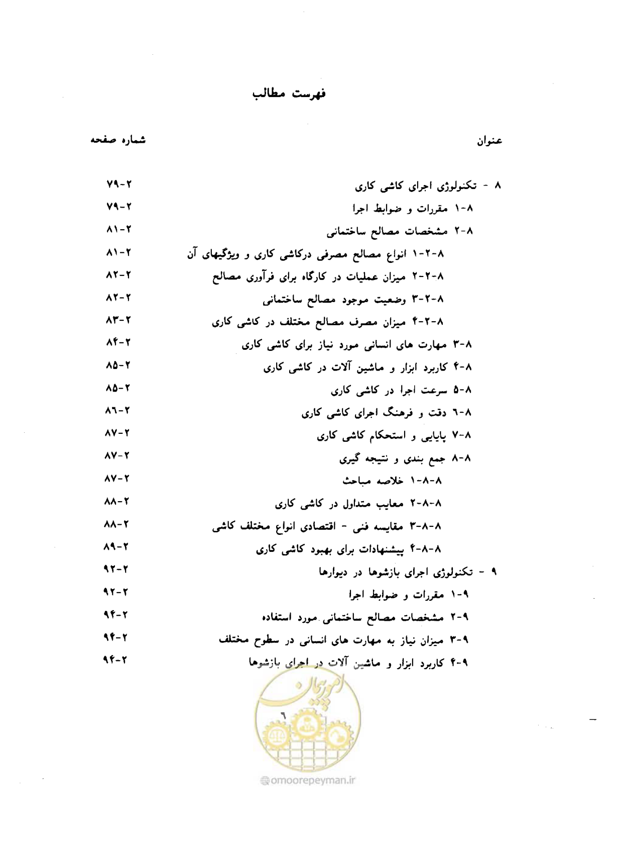 صفحه 284 از 604