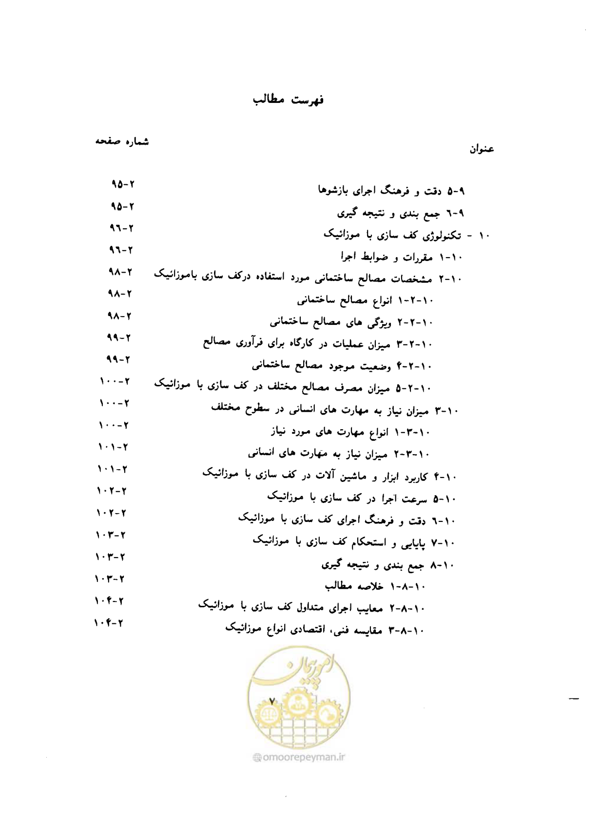 صفحه 285 از 604