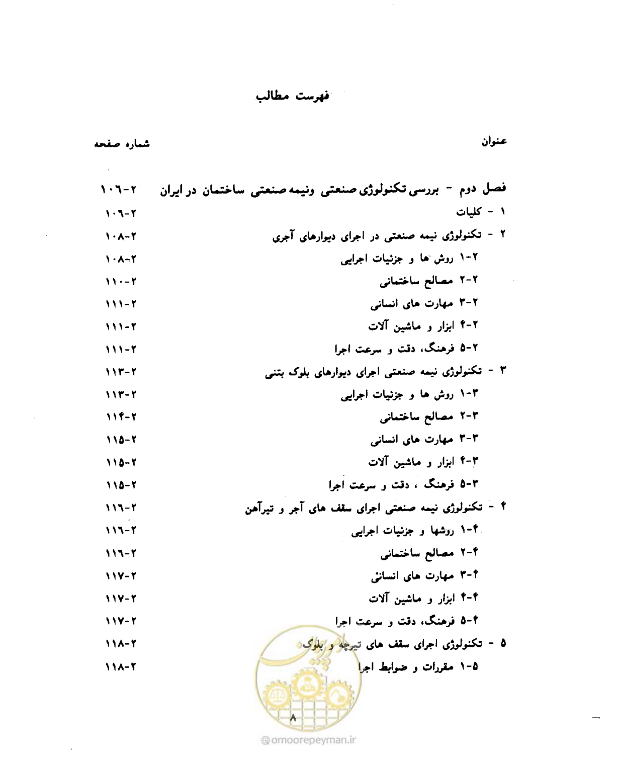 صفحه 286 از 604