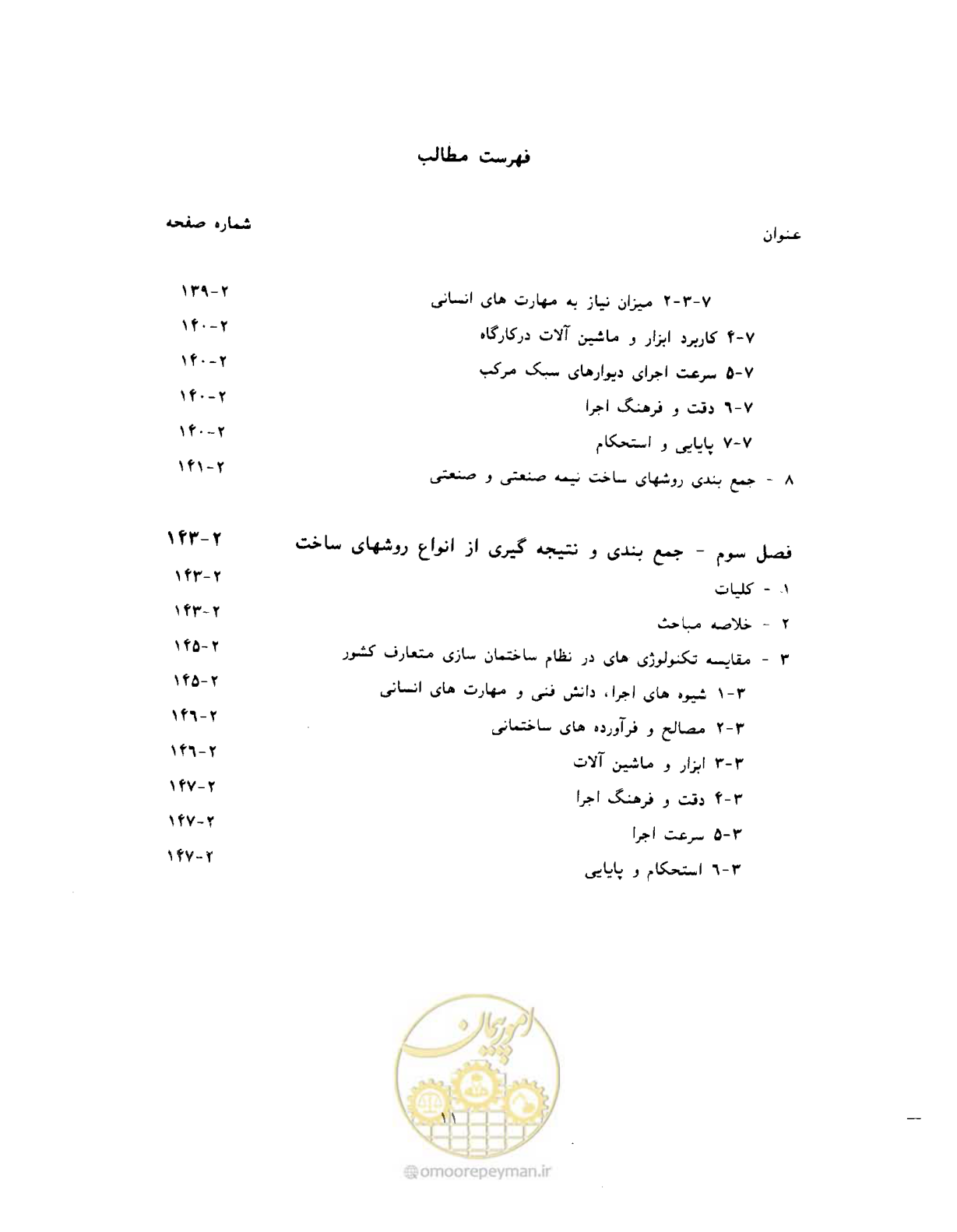صفحه 289 از 604