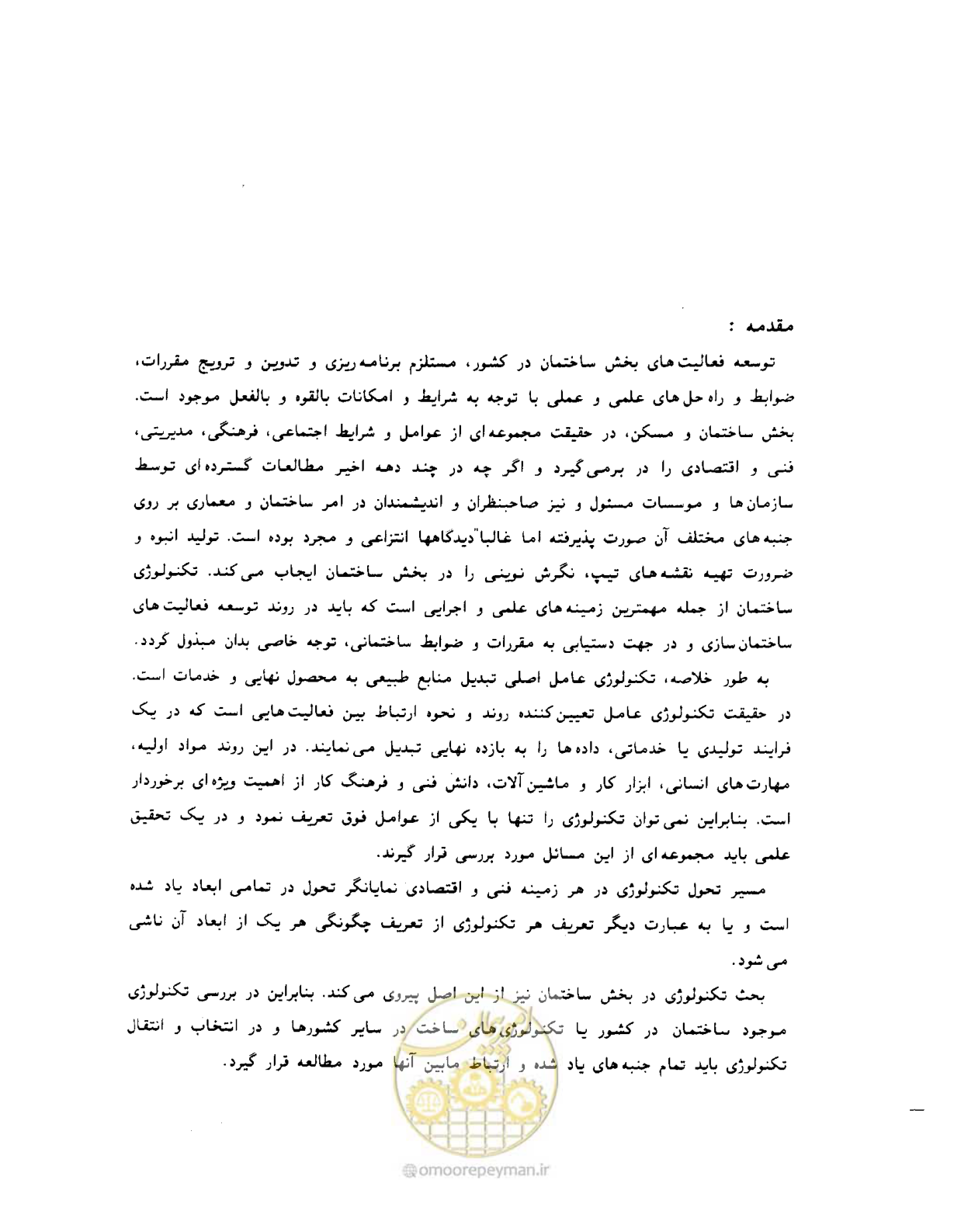 صفحه 291 از 604