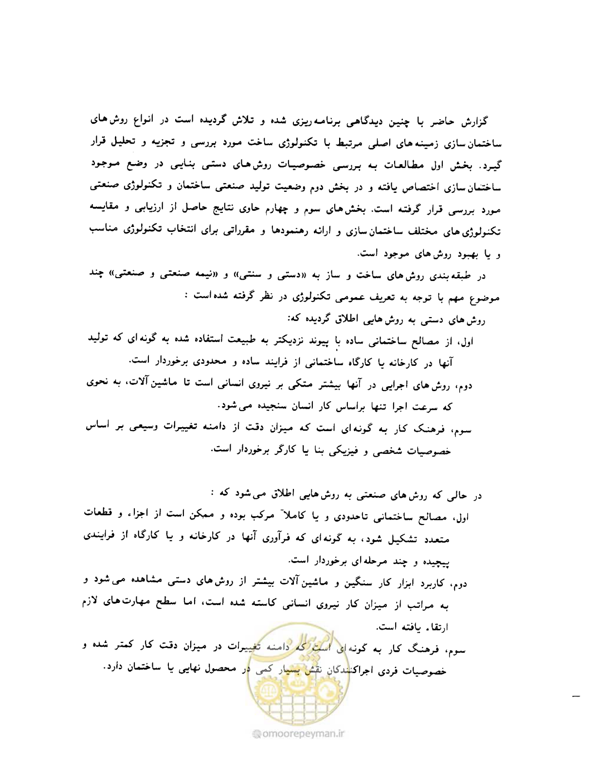 صفحه 292 از 604