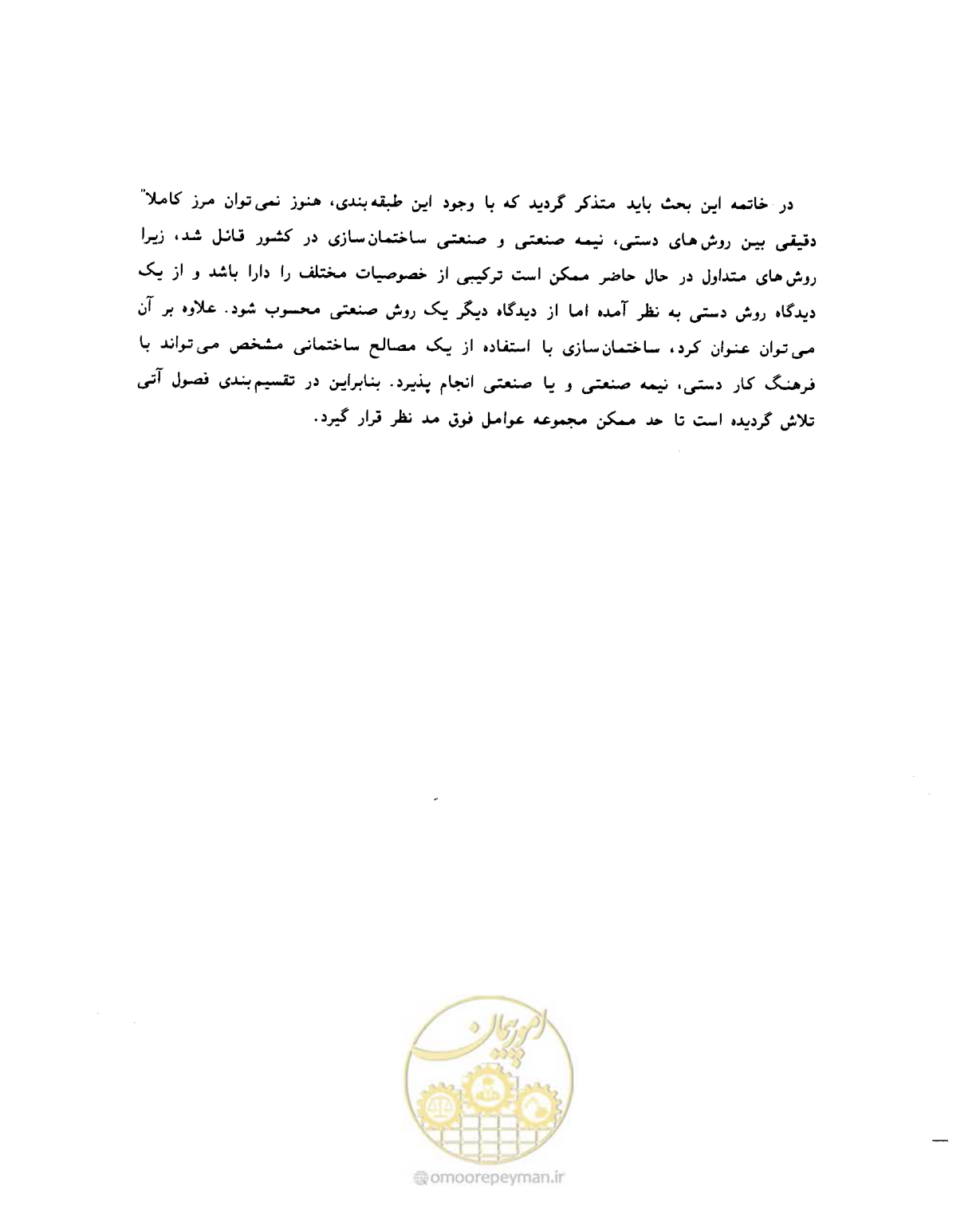 صفحه 293 از 604