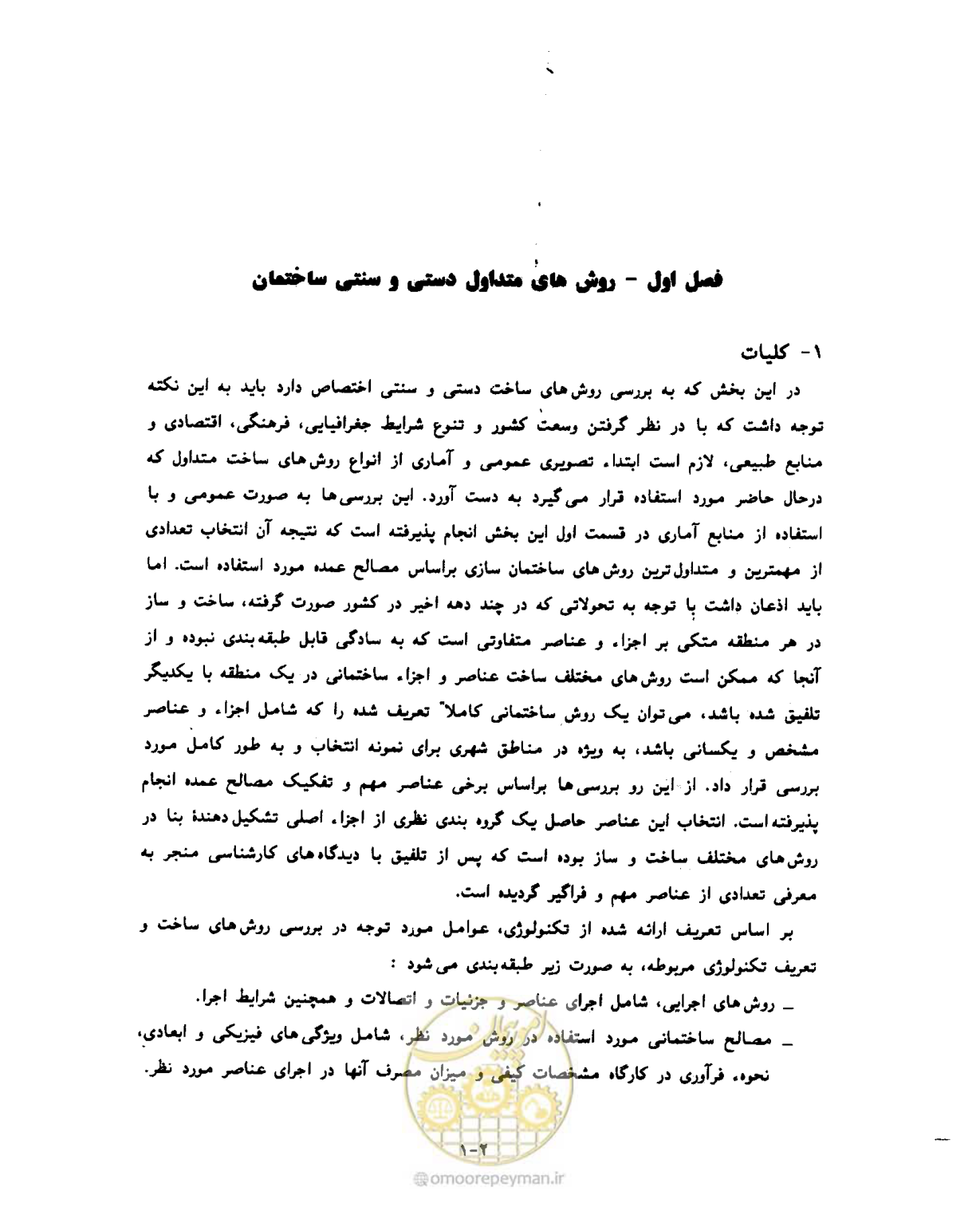 صفحه 295 از 604