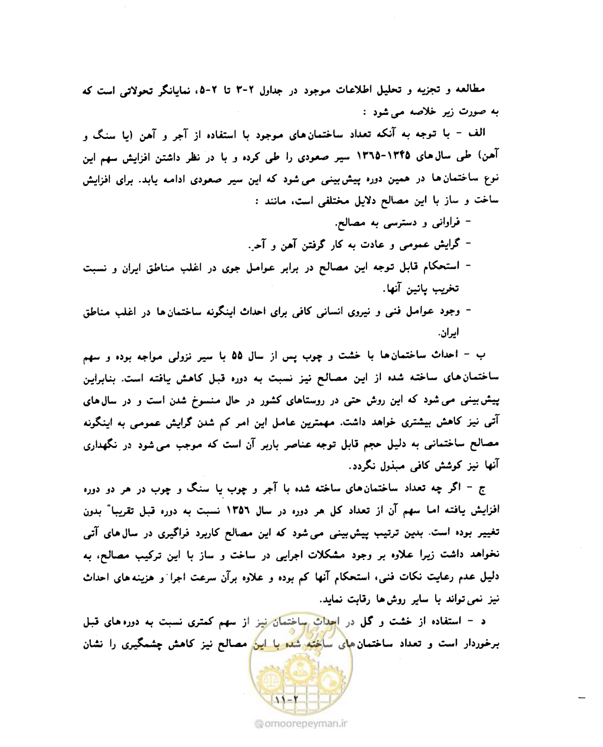صفحه 306 از 604