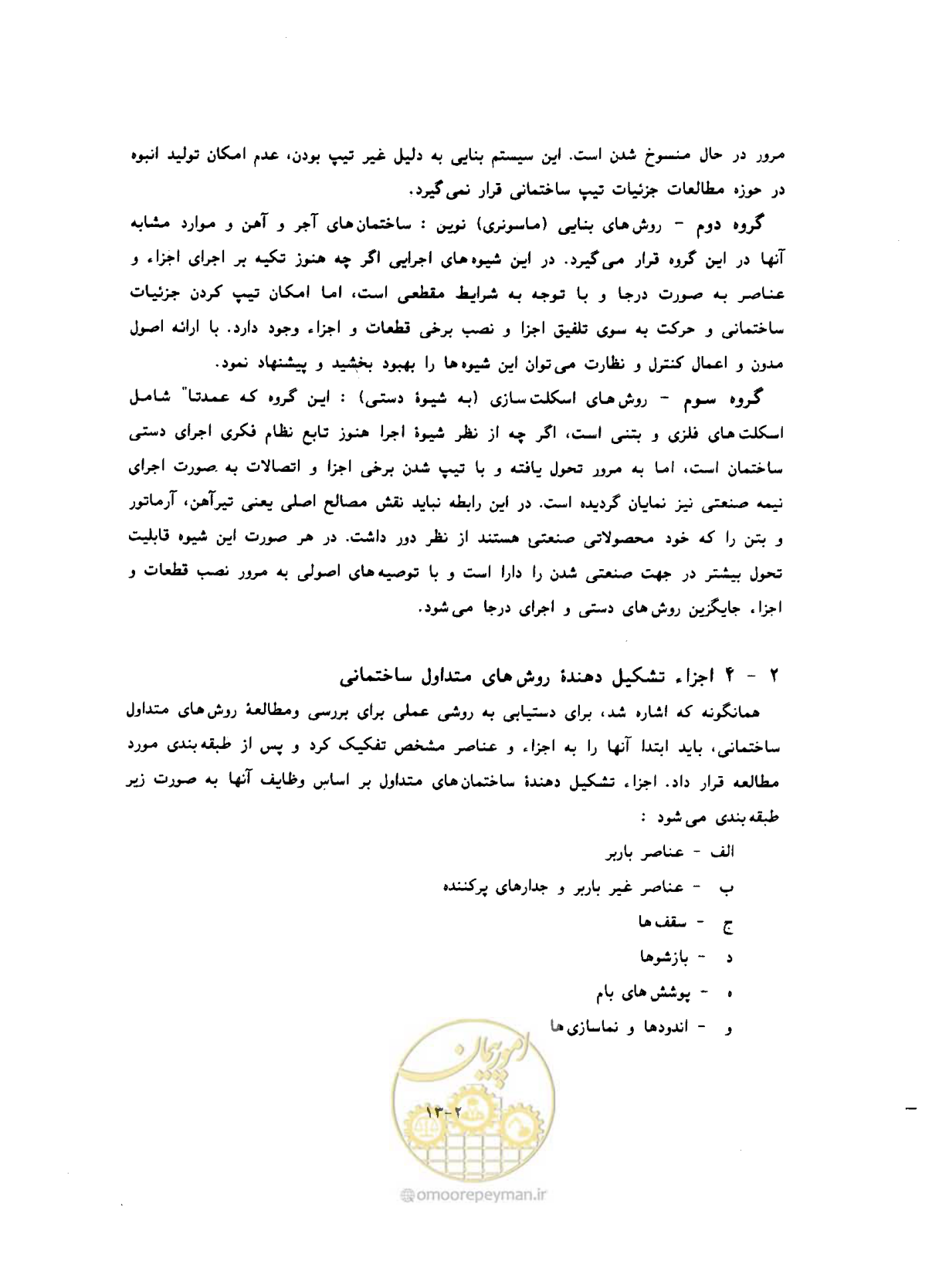 صفحه 308 از 604