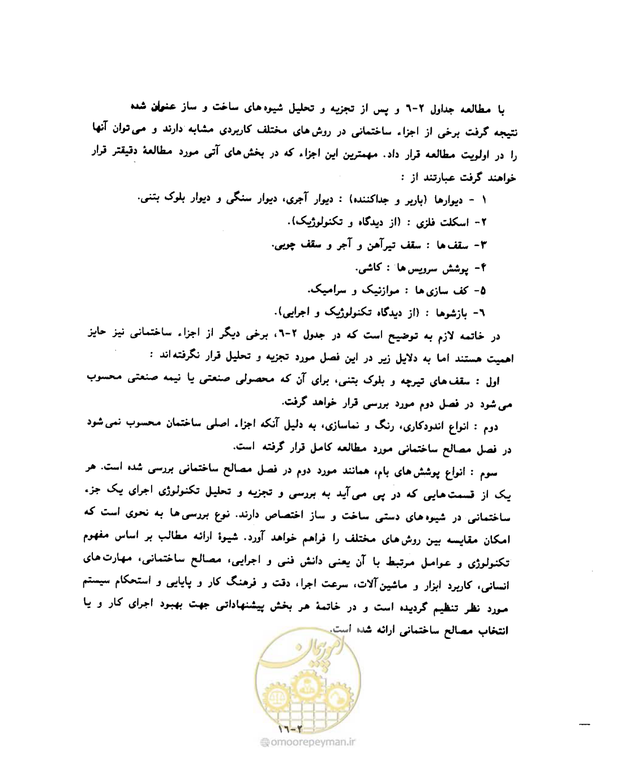 صفحه 311 از 604
