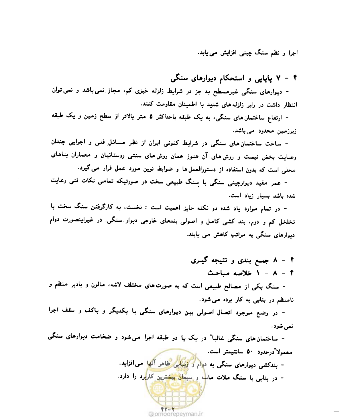 صفحه 337 از 604