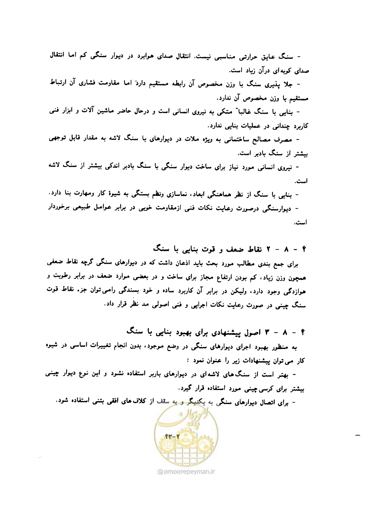 صفحه 338 از 604