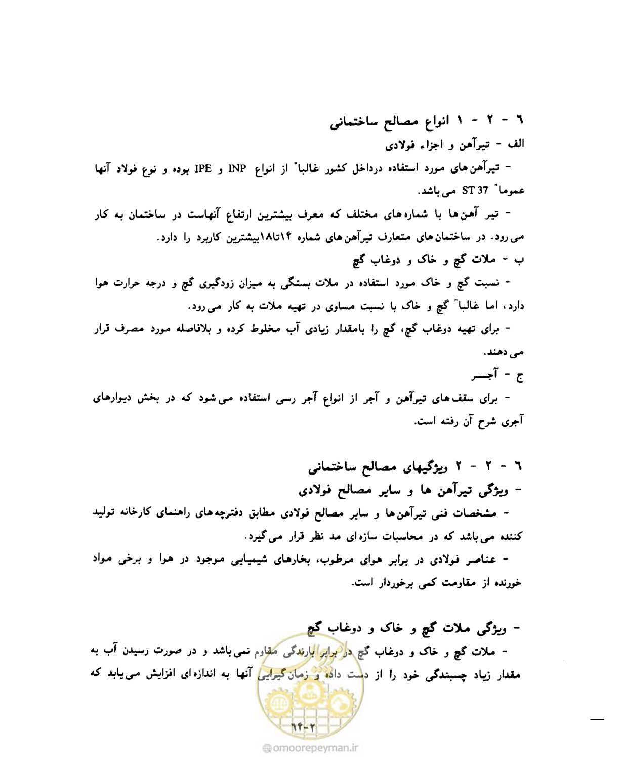 صفحه 359 از 604