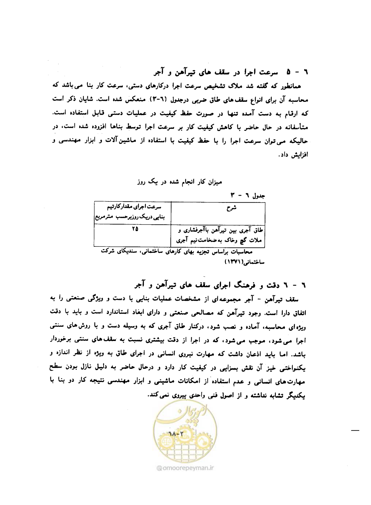 صفحه 363 از 604