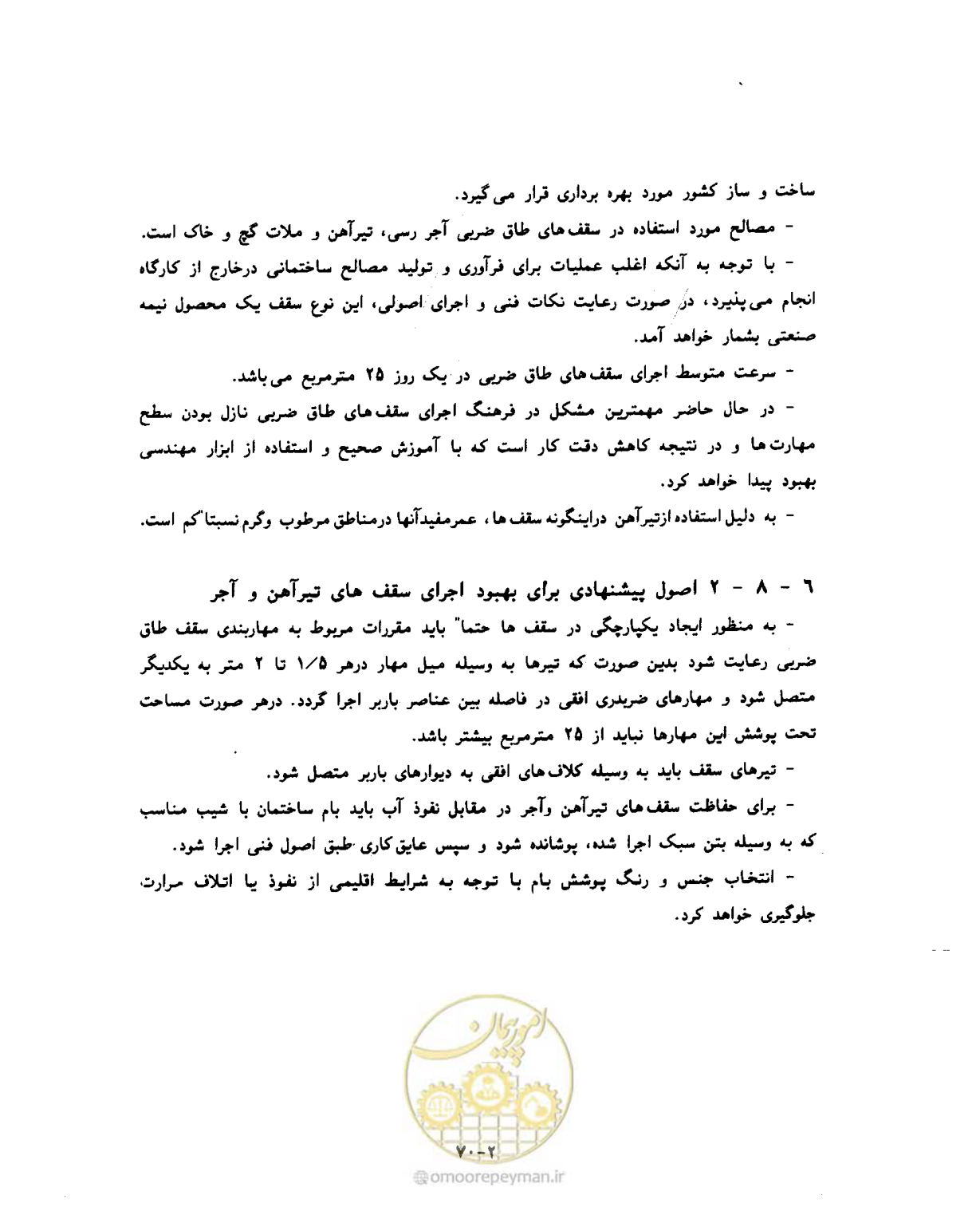 صفحه 367 از 604