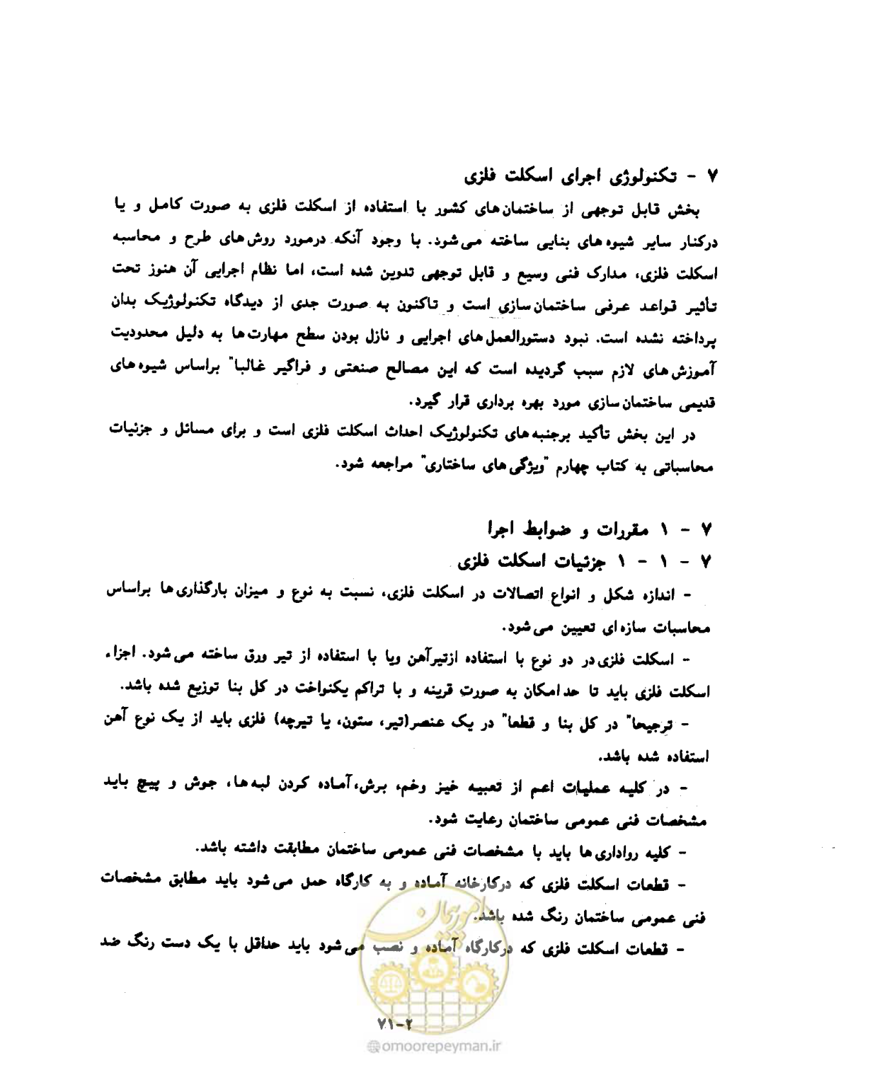 صفحه 368 از 604