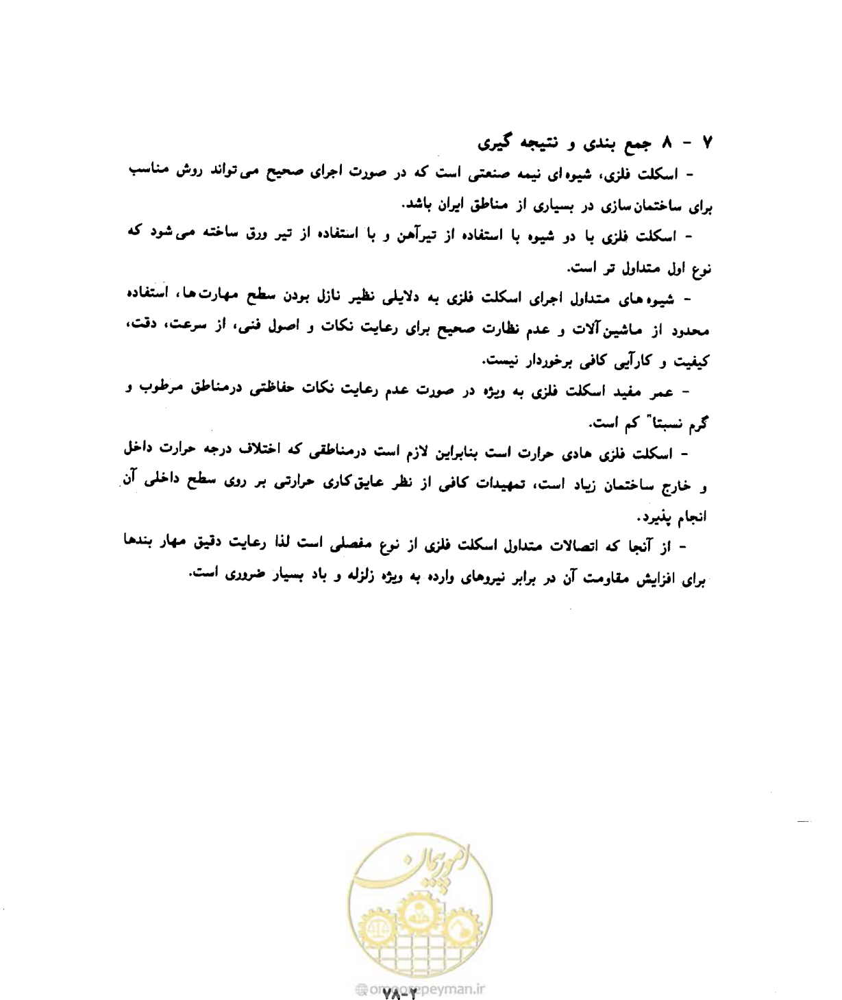 صفحه 375 از 604