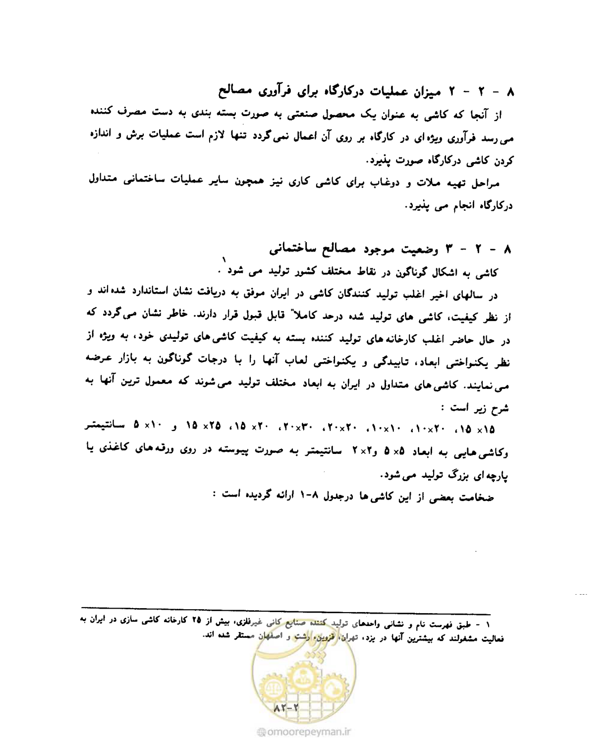 صفحه 379 از 604
