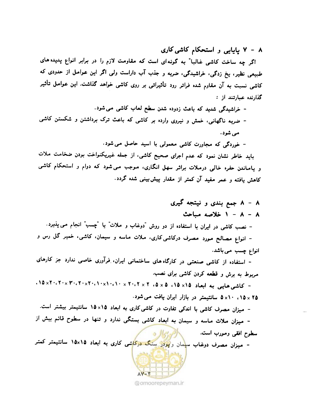 صفحه 384 از 604