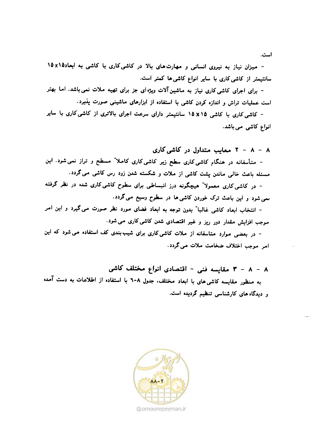 صفحه 385 از 604