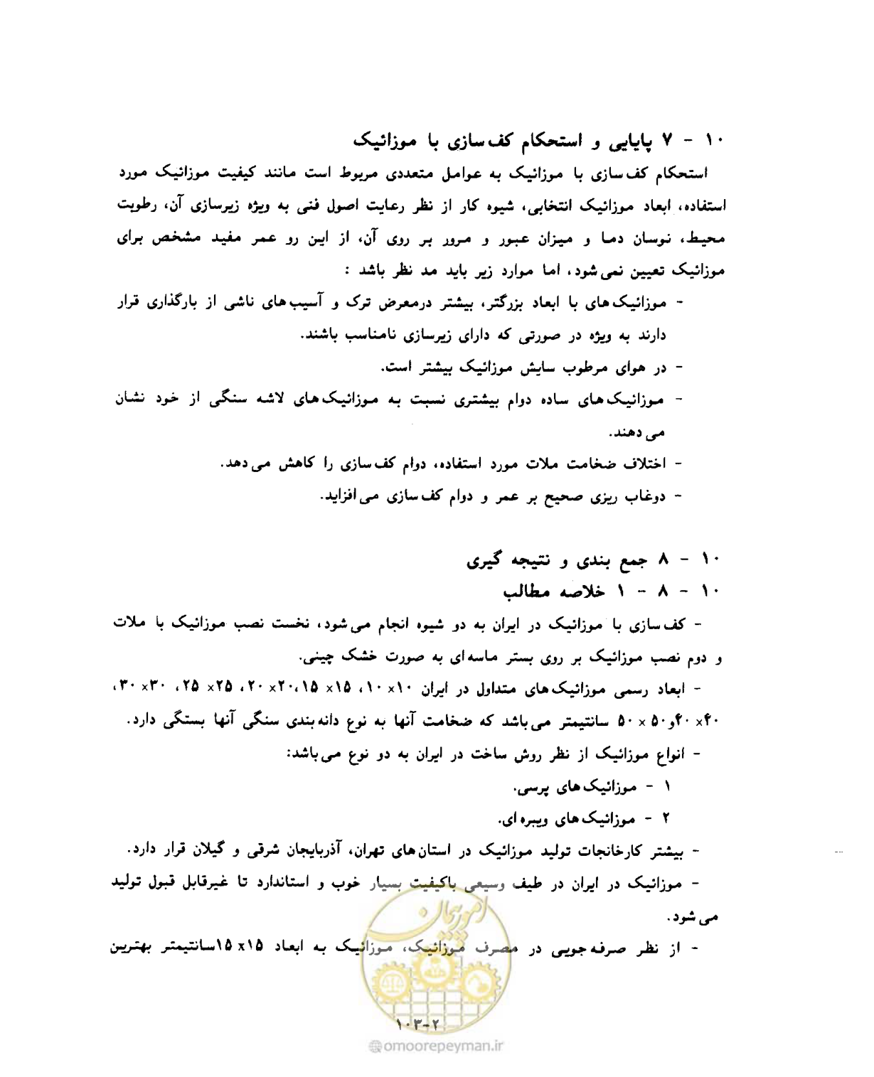 صفحه 400 از 604