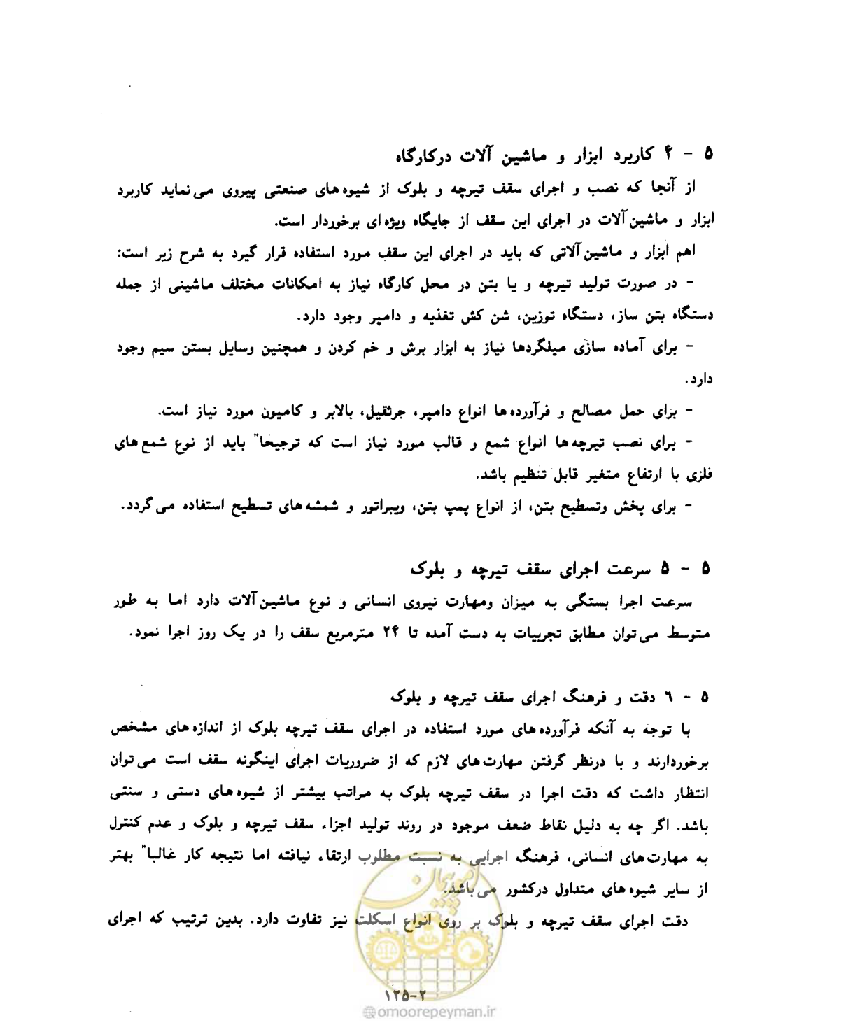 صفحه 422 از 604