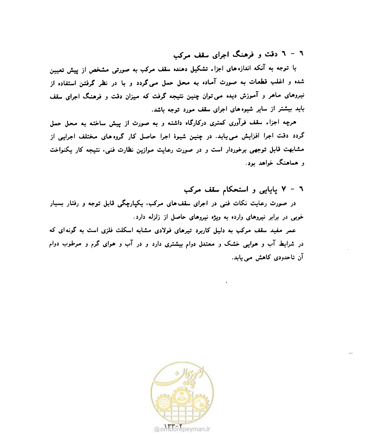 صفحه 430 از 604