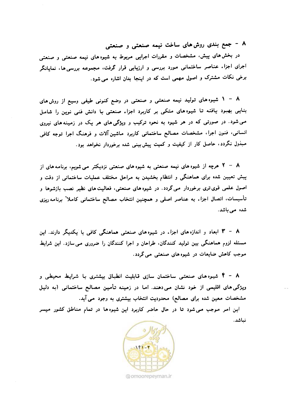 صفحه 438 از 604