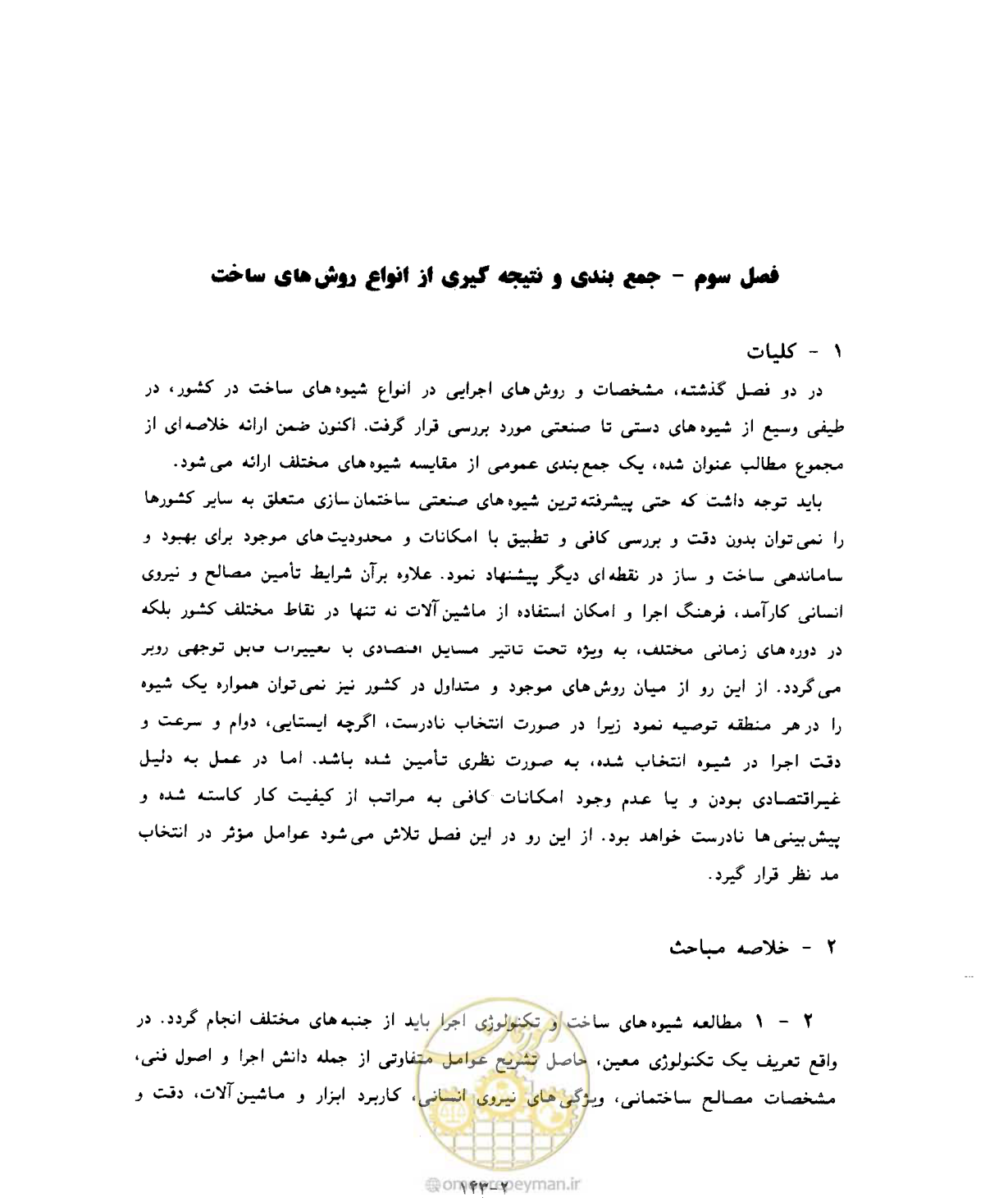 صفحه 441 از 604