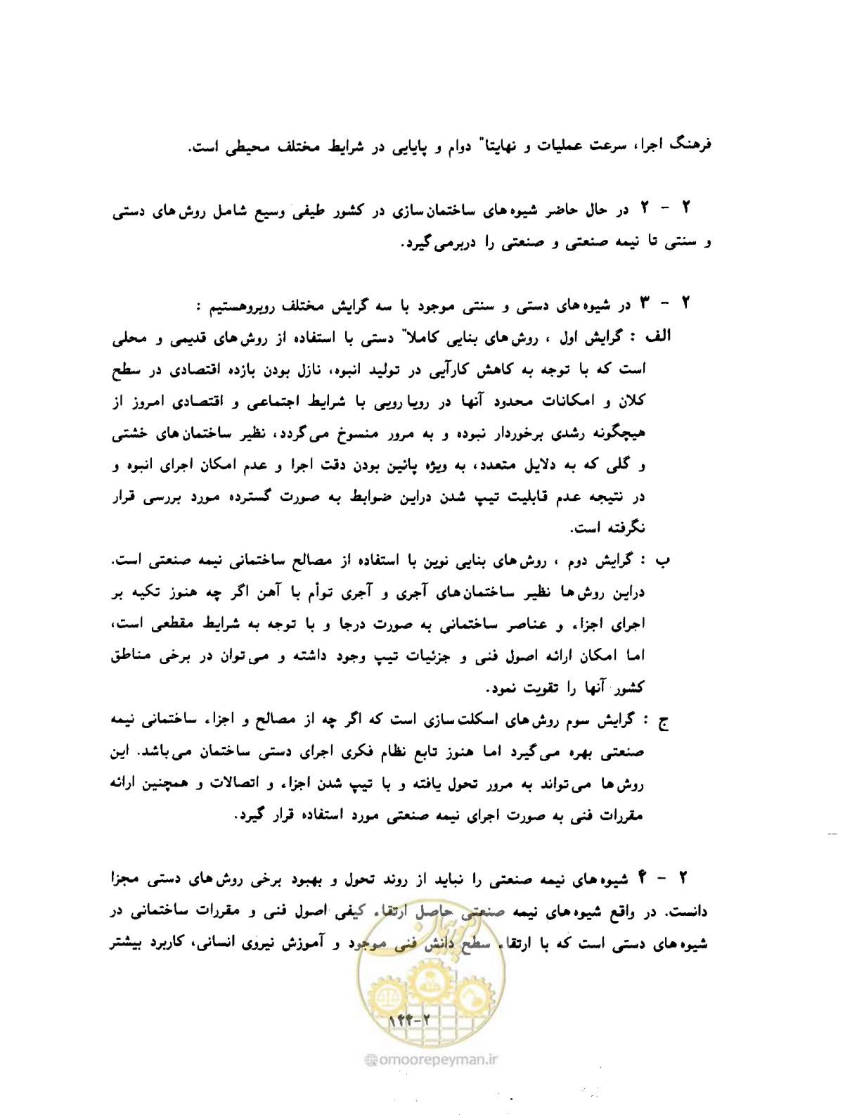 صفحه 442 از 604